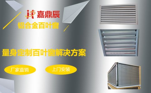 專家淺談：鋁合金百葉窗內裝和外裝怎么安裝，以及內裝好還是外裝好？